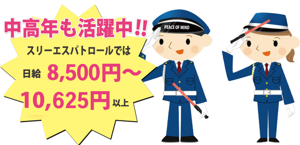 京都警備のお仕事で中高年も活躍中